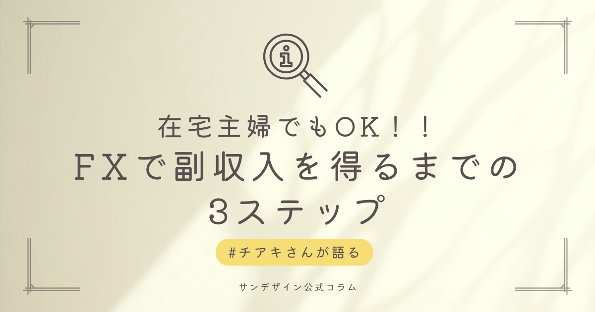 FX 3ステップ